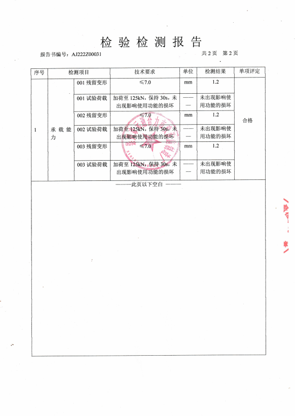 鑄鋼井蓋質(zhì)檢報(bào)告圖片，鑄鋼井蓋質(zhì)檢報(bào)告