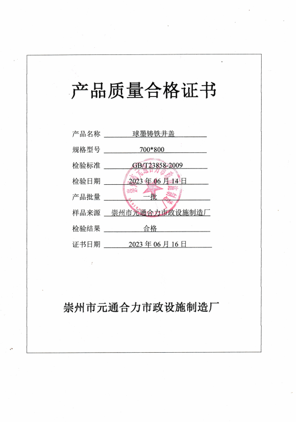 鑄鋼井蓋質(zhì)檢報(bào)告圖片，鑄鋼井蓋質(zhì)檢報(bào)告