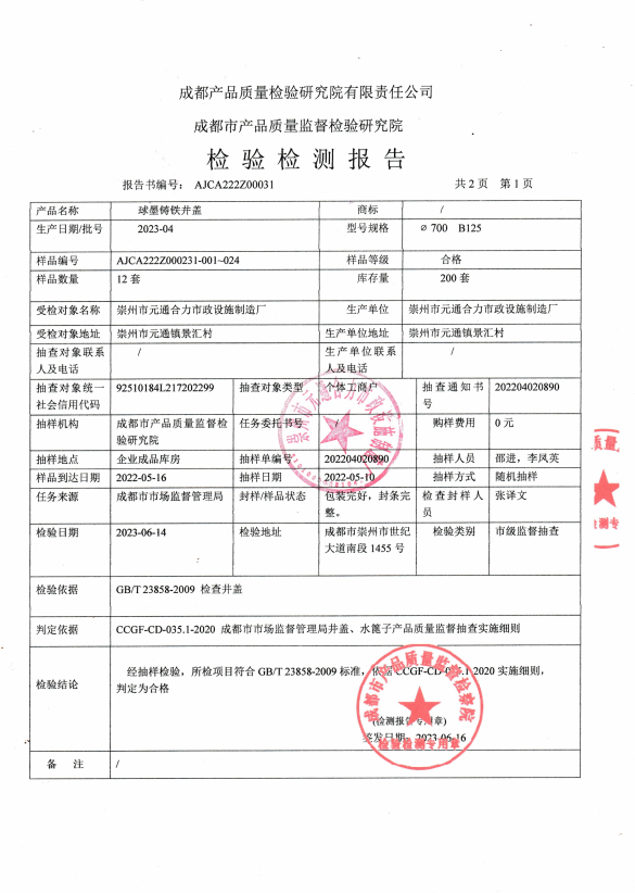 鑄鋼井蓋質(zhì)檢報(bào)告圖片，鑄鋼井蓋質(zhì)檢報(bào)告